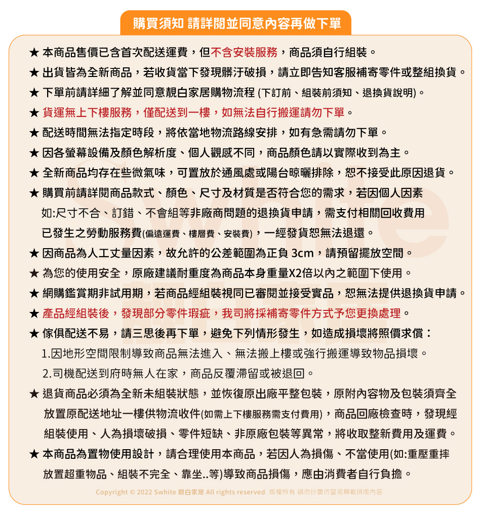 Copyright  2022 Swhite 靚白家居 All rights reserved 版權所有 請勿抄襲仿冒或轉載排版內容