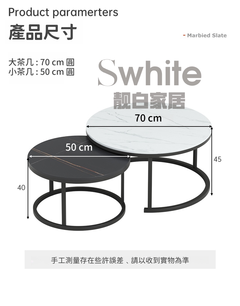 產品尺寸 大茶几  70 cm 圓 小茶几50 cm 圓 靓白家居 手工測量存在些許誤差、請以收到實物為準 