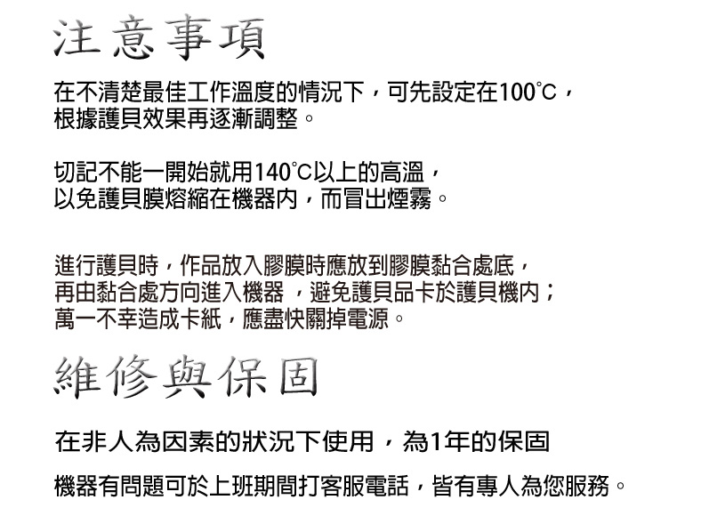 機器有問題可於上班期間打客服電話,皆有專人為您服務。