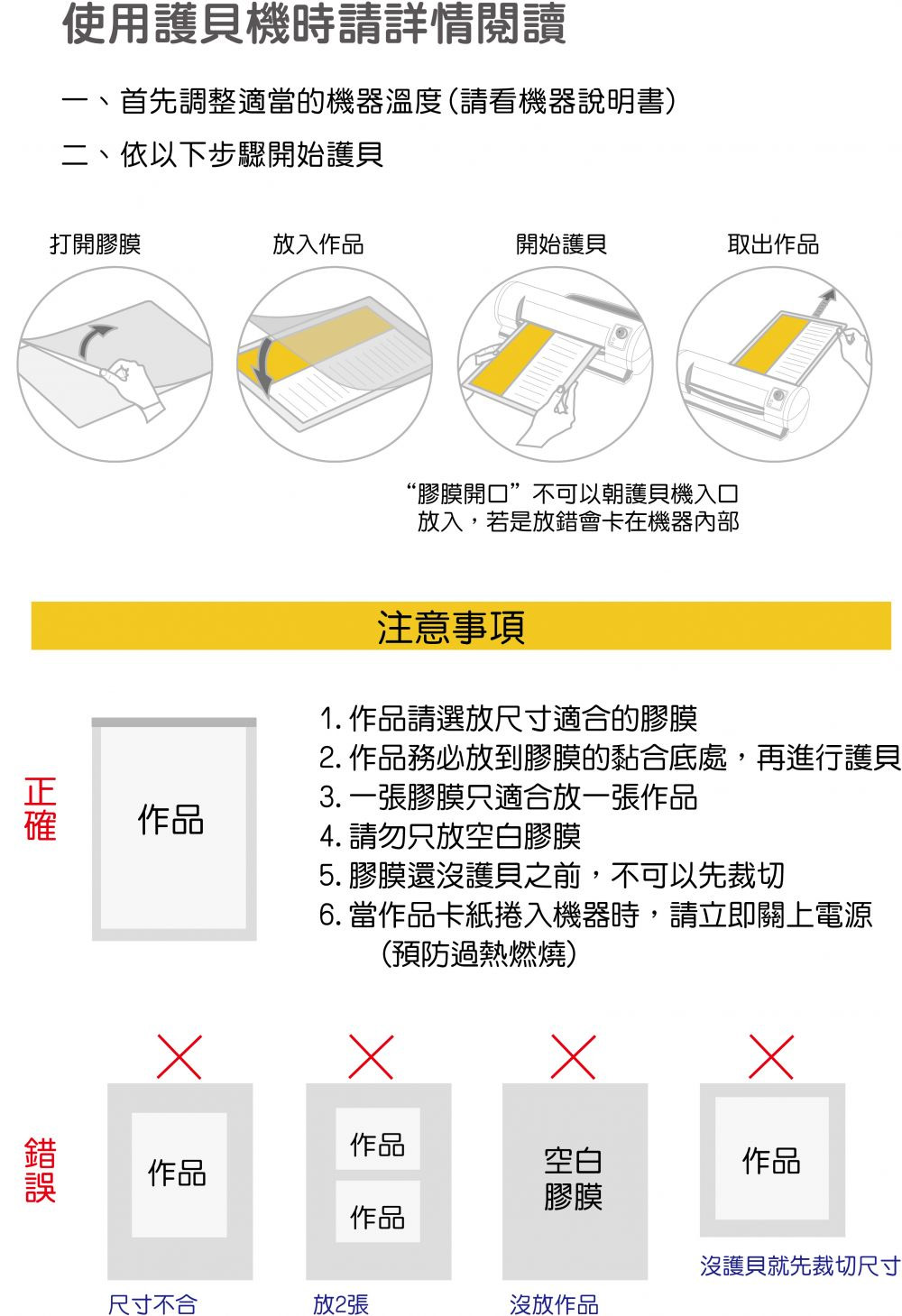 2. 作品務必放到膠膜的黏合底處,再進行護貝