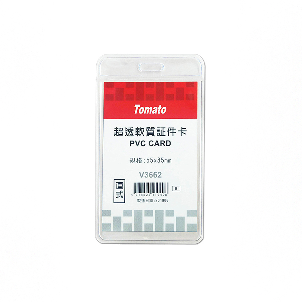 超透軟質証件卡 直式 規格55x85mm 製造日期201906 