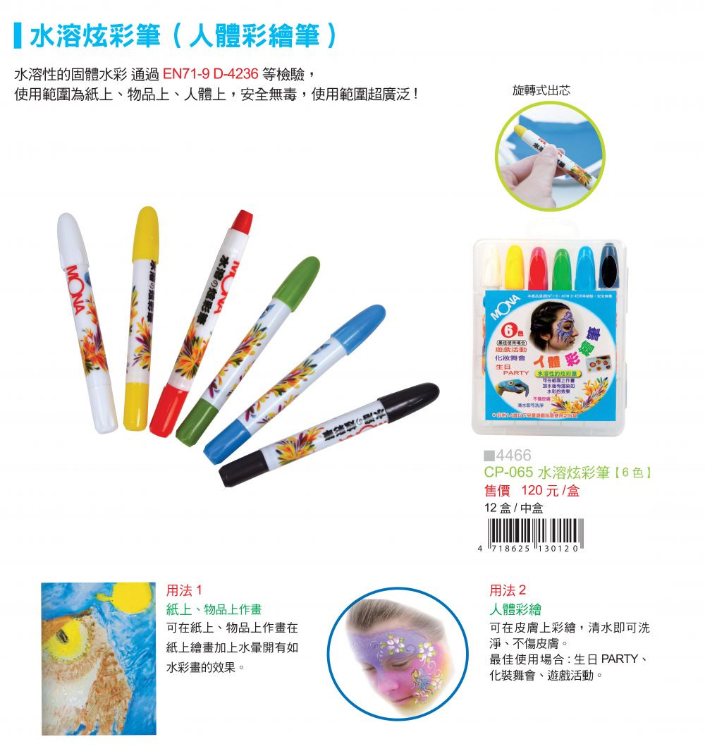 水溶性的固體水彩 通過 EN719 D4236 等檢驗,