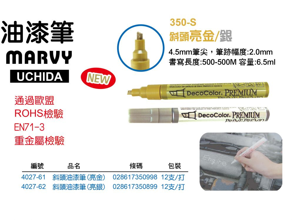 402762 斜頭油漆筆亮銀 028617350899 12支打