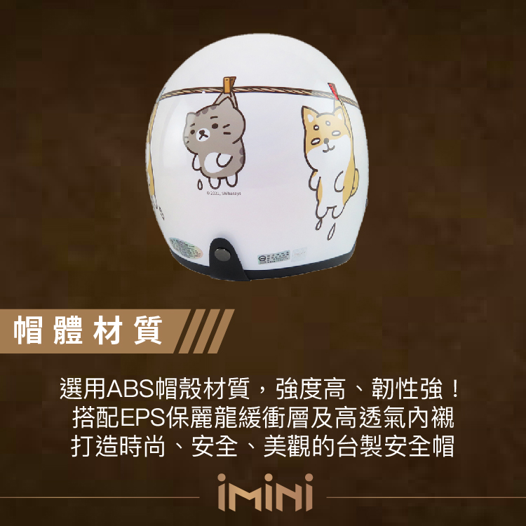 帽體材質選用ABS帽殼材質,強度高、韌性強!搭配EPS保麗龍緩衝層及高透氣內襯打造時尚、安全、美觀的台製安全帽