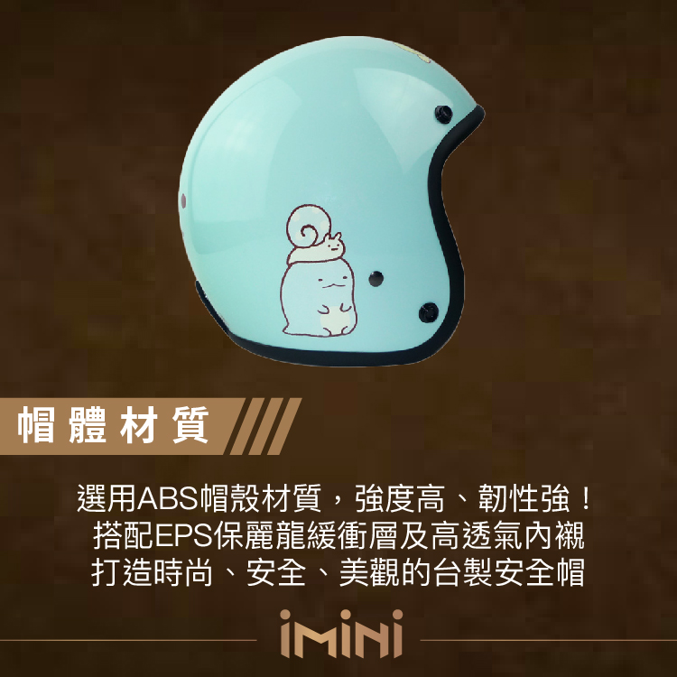 帽體材質選用ABS帽殼材質,強度高、韌性強!搭配EPS保麗龍緩衝層及高透氣內襯打造時尚、安全、美觀的台製安全帽