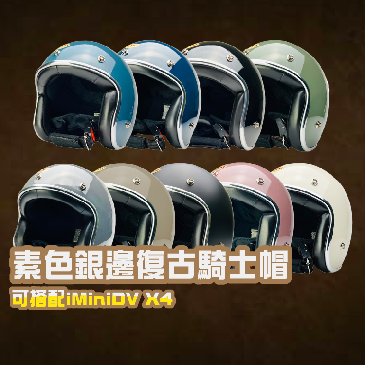 素色銀邊復古騎士帽  X4