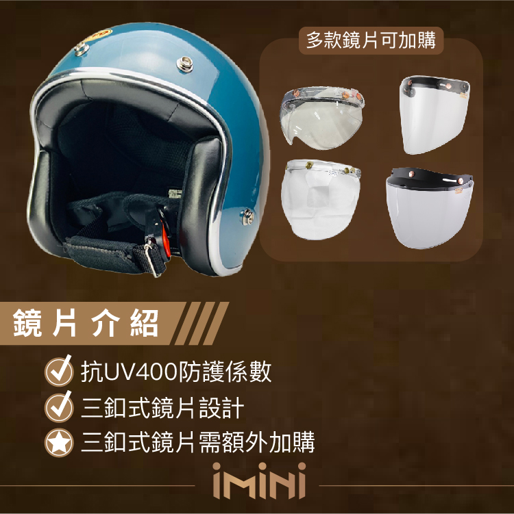 鏡片介紹抗UV400防護係數釦式鏡片設計 三釦式鏡片需額外加購多款鏡片可加購