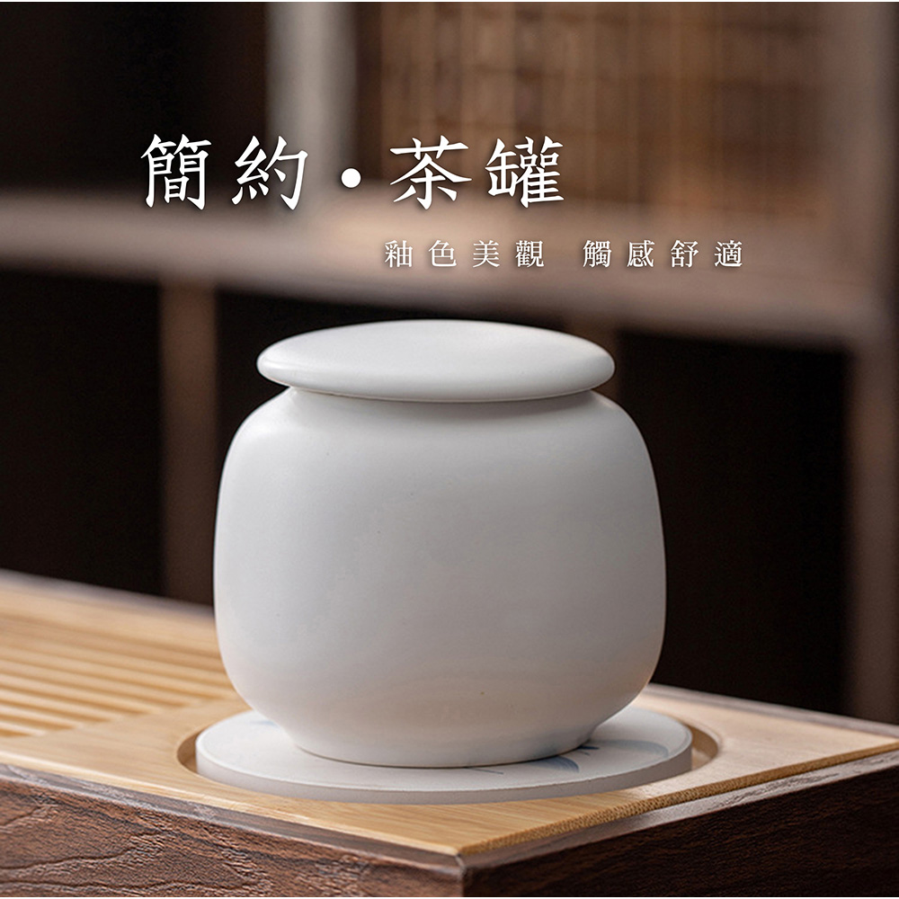 簡約茶罐 釉色美觀觸感舒適 