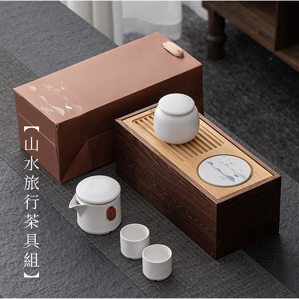 山水旅行茶具組 