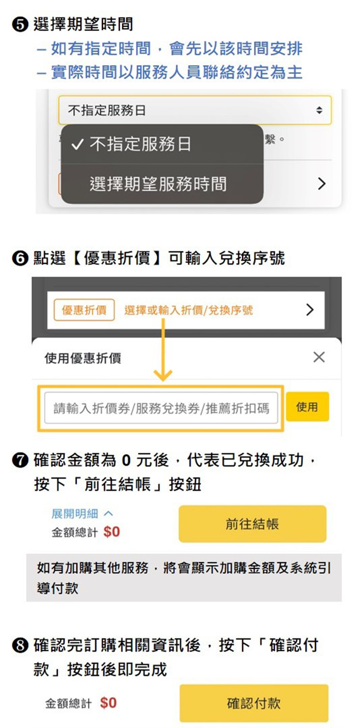 如有加購其他服務,將會顯示加購金額及系統引