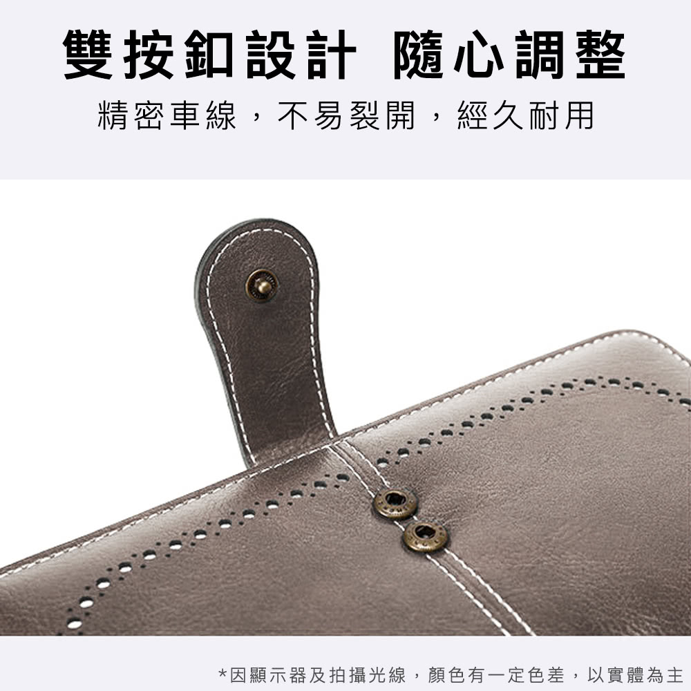 雙按釦設計 隨心調整 精密車線,不易裂開,經久耐用 因顯示器及拍攝光線,顏色有一定色差,以實體為主 