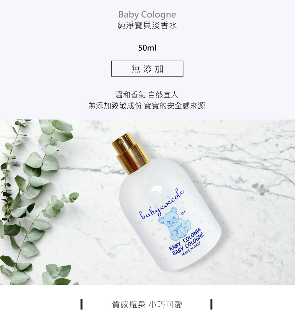 純淨寶貝淡香水 無添加 溫和香氣 自然宜人 無添加致敏成份 寶寶的安全感來源 質感瓶身 小巧可愛 