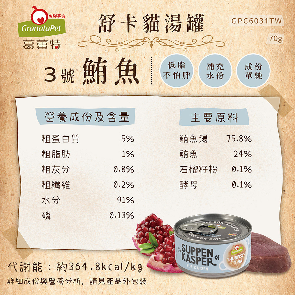 詳細成份與營養分析,請見產品外包裝