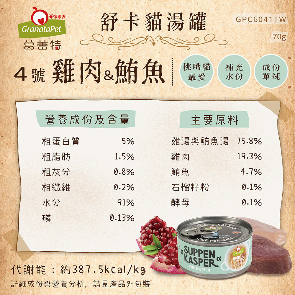 詳細成份與營養分析,請見產品外包裝