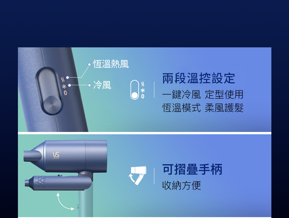 一鍵冷風 定型使用