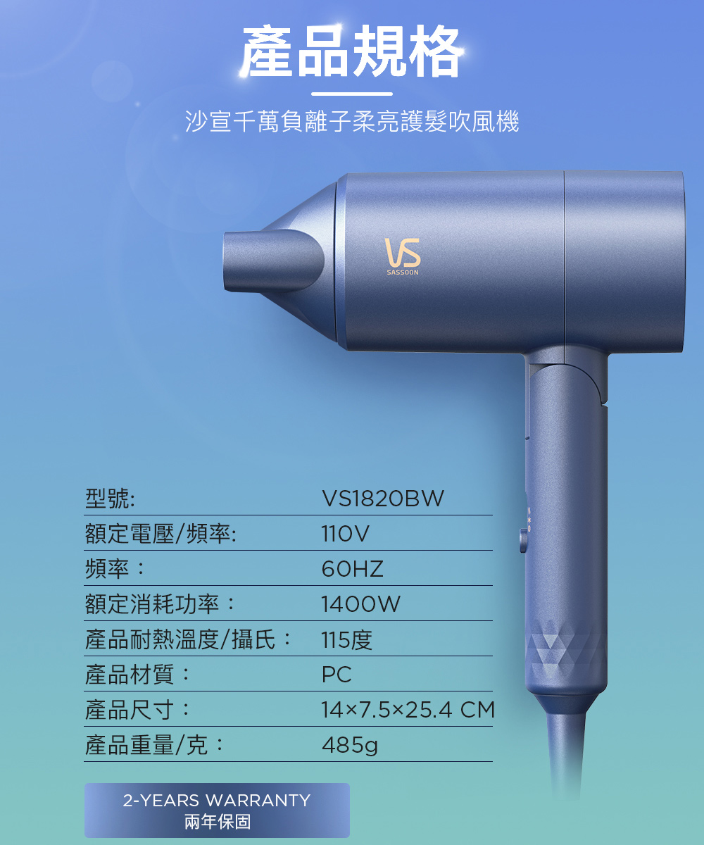 沙宣千萬負離子柔亮護髮吹風機