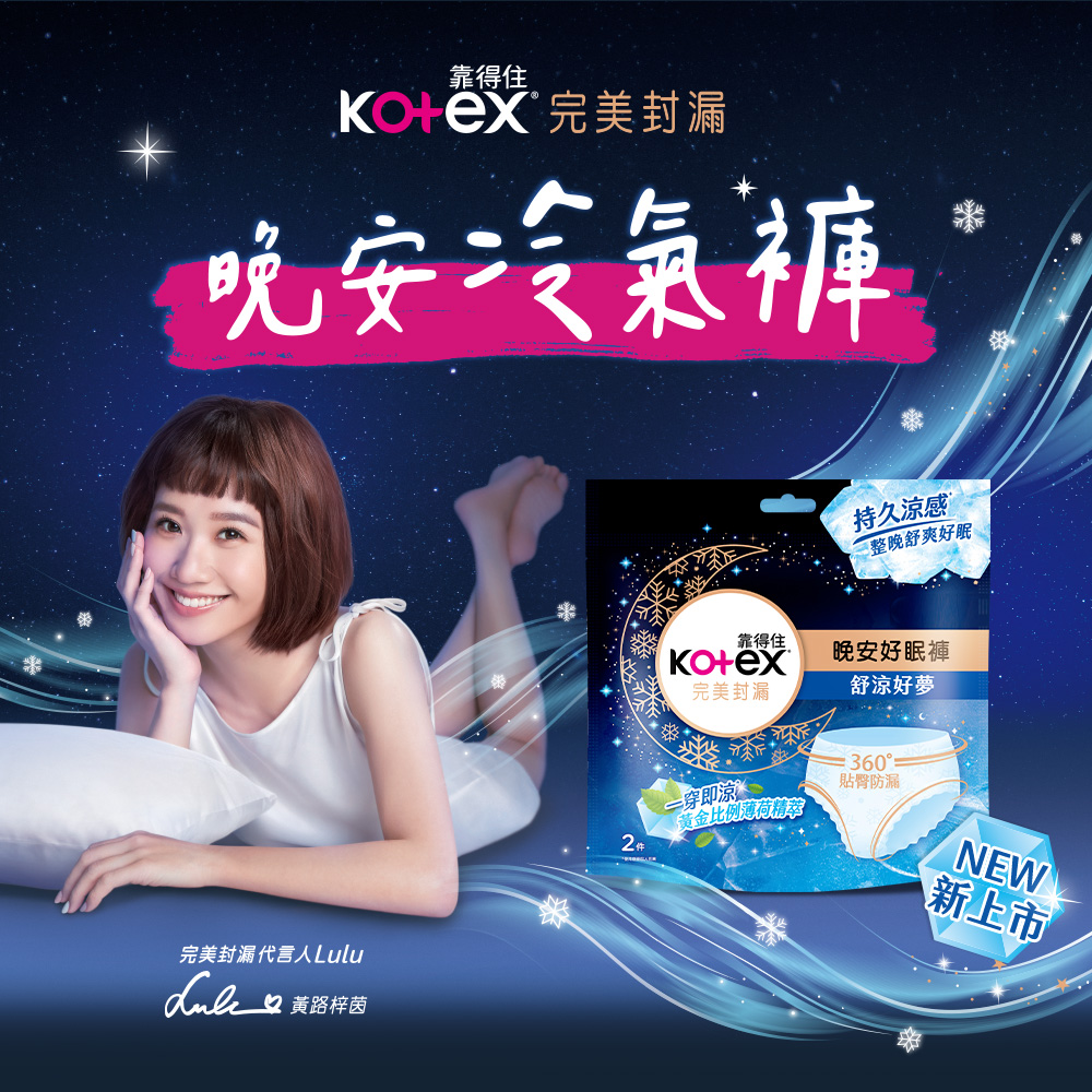 完美封漏代言人Lulu