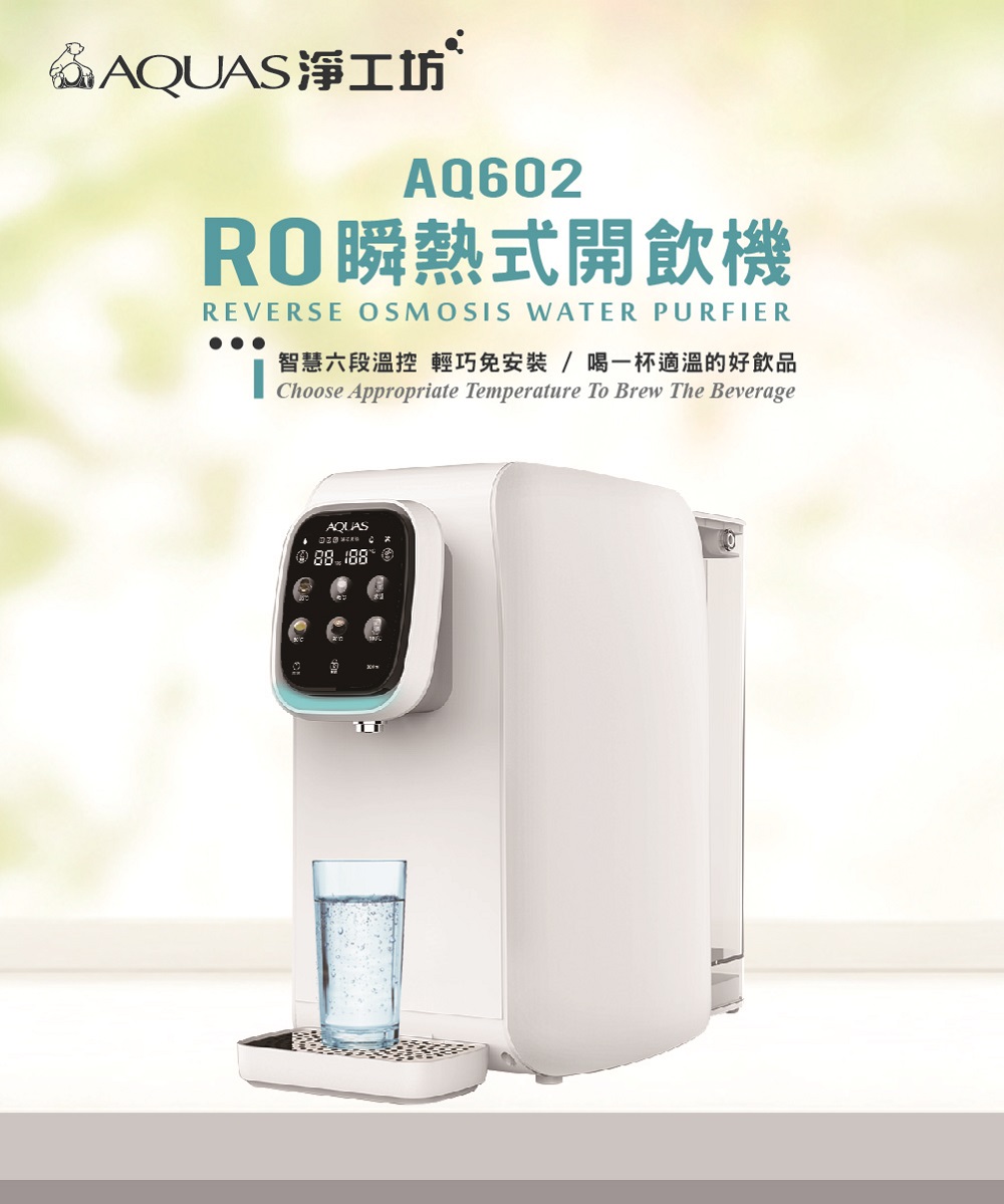 AQUAS淨工坊 AQ-150US - 詳情16