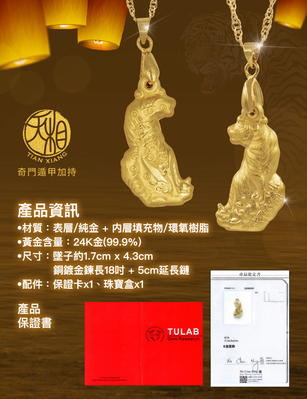 尺寸墜子約1.7cm x 4.3cm