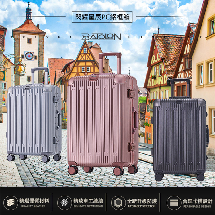 精選優質材料 閃耀星辰PC鋁框箱 精致車工縫綫 全新升級防護 合理卡槽設計 