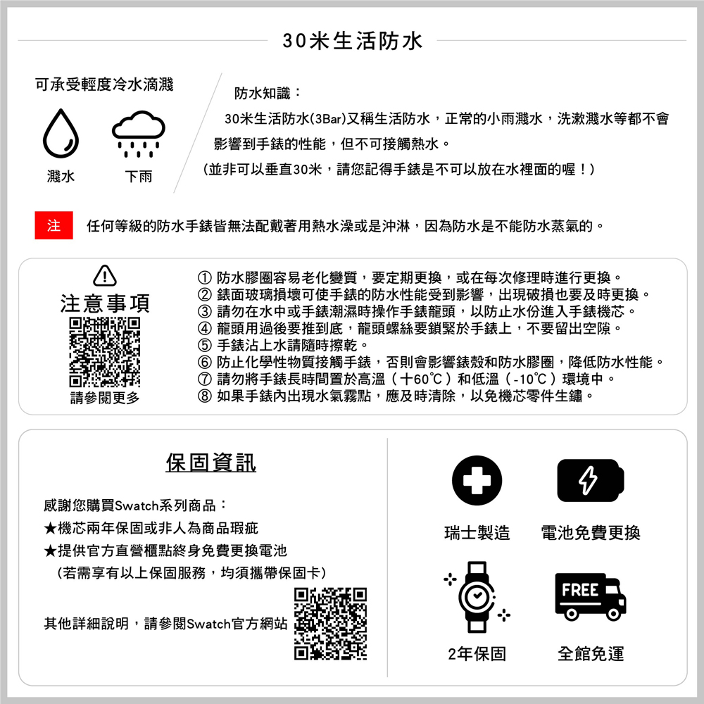 任何等級的防水手錶皆無法配戴著用熱水澡或是沖淋林,因為防水是不能防水蒸氣的。