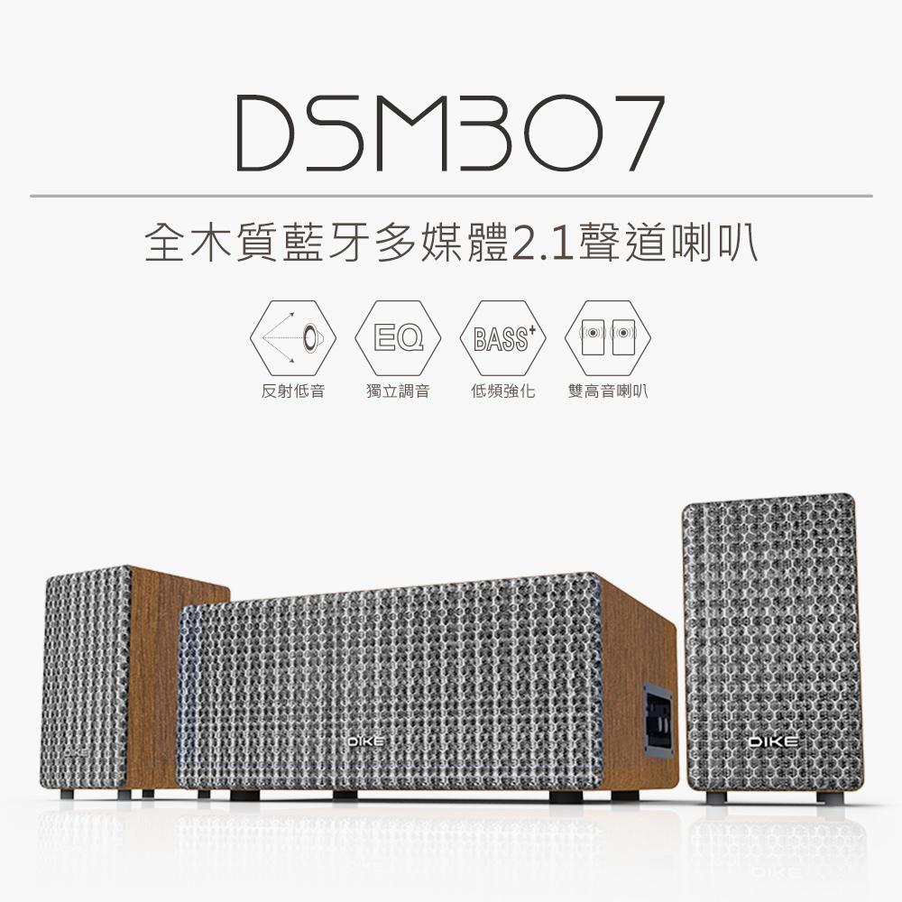 全木質藍牙多媒體2.1聲道喇叭 反射低音 獨立調音 低頻強化 雙高音喇叭 