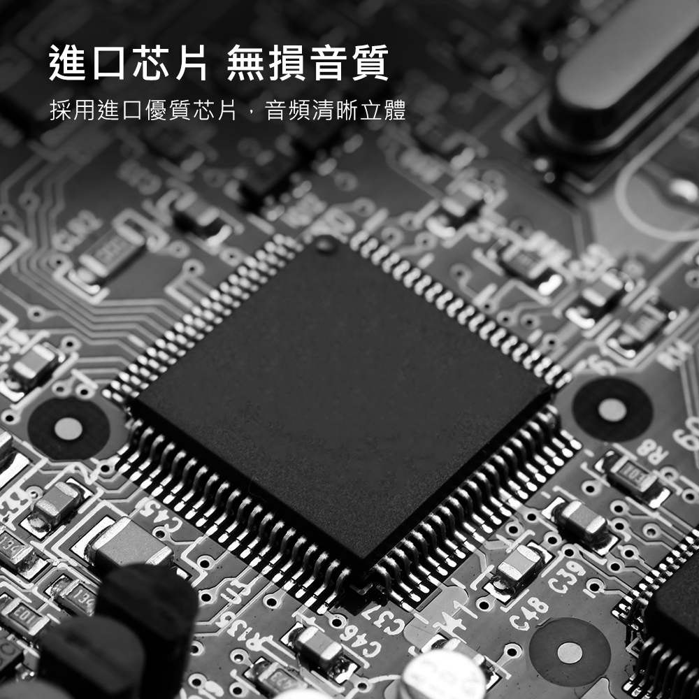 進口芯片 無損音質 採用進口優質芯片,音頻清晰立體 