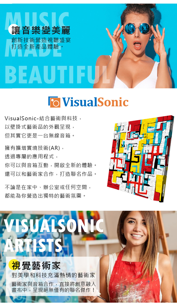 VisualSonic結合藝術與科技,