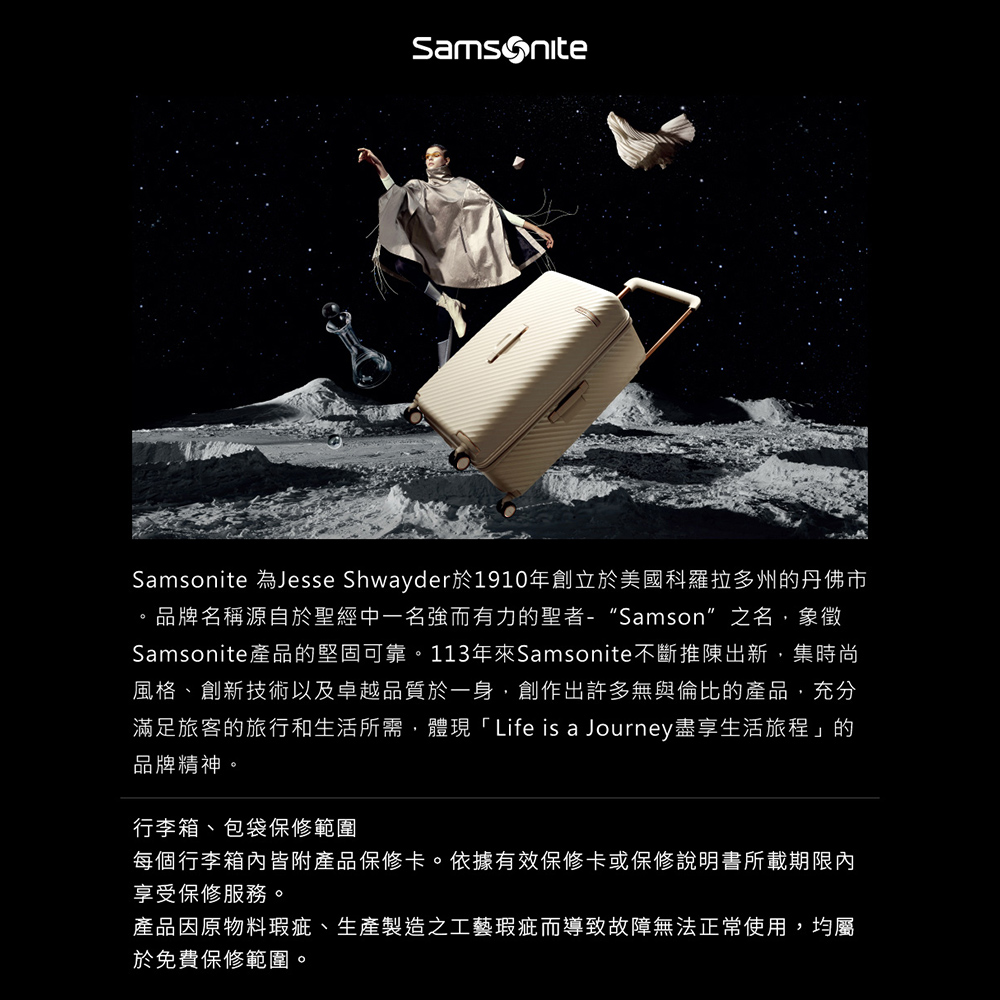 Samsonite 為Jesse Shwayder於1910年創立於美國科羅拉多州的丹佛市