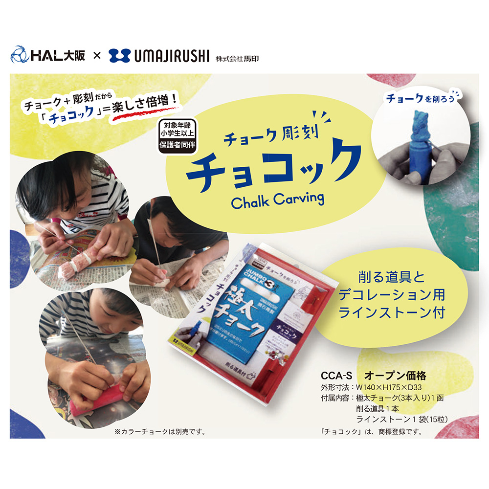 HAL大阪  SUMAJIRUSHI 株式会社馬印