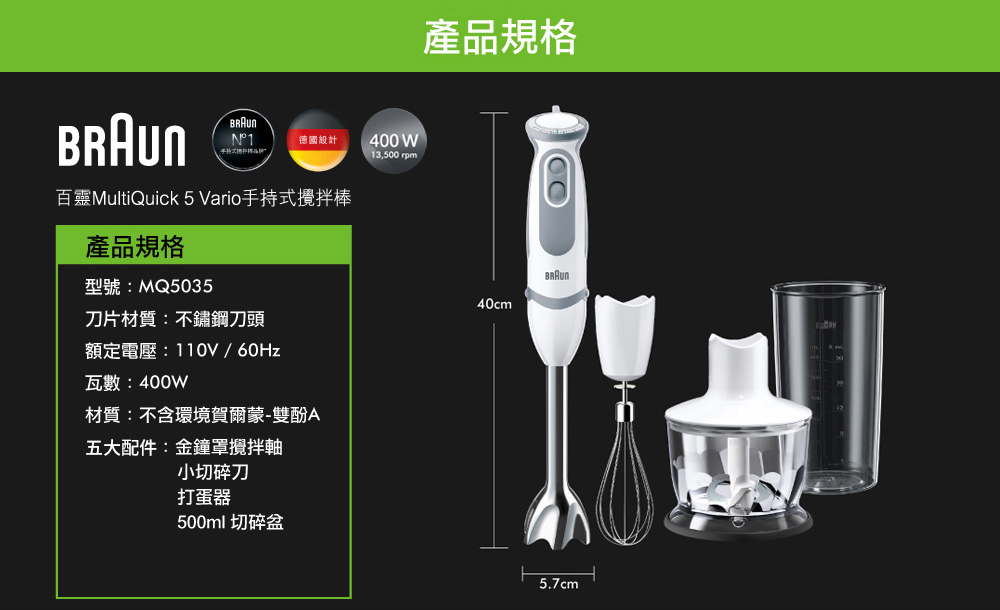 百靈MultiQuick 5 Vario手持式攪拌棒