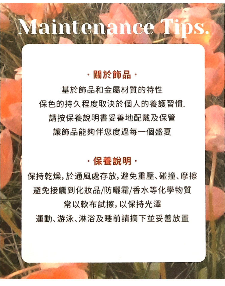 保持乾燥,於通風處存放,避免重壓碰撞摩擦