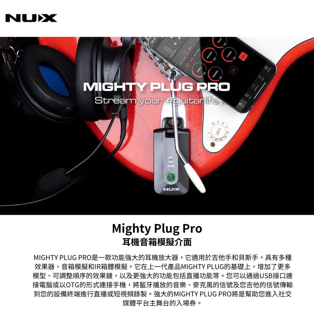 MIGHTY PLUG PRO是一款功能強大的耳機放大器,它適用於吉他手和貝斯手。具有多種