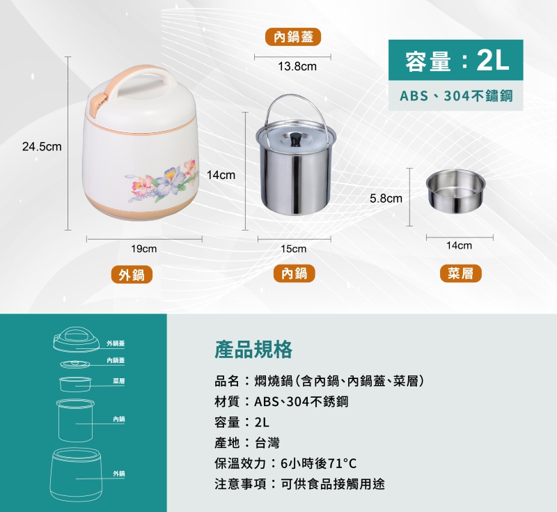 品名燜燒鍋含內鍋、內鍋蓋、菜層