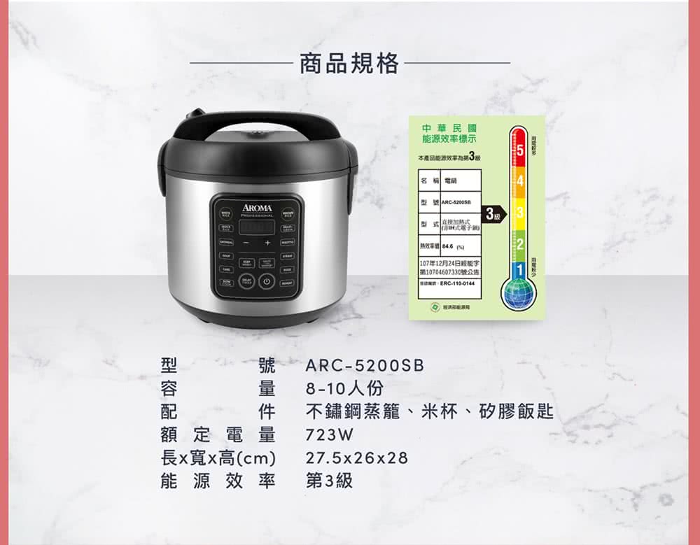 AROMA ARC-5200SB - 詳情12