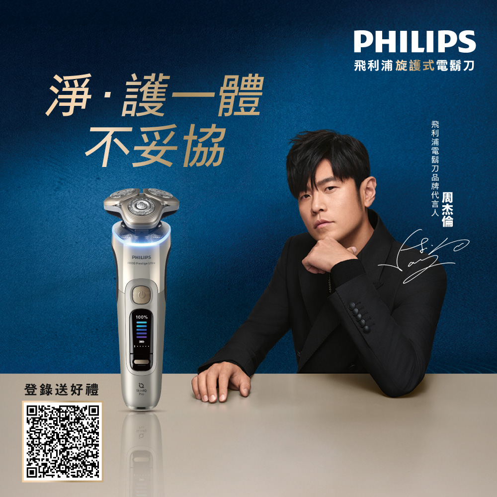 飛利浦電鬍刀品牌代言人
