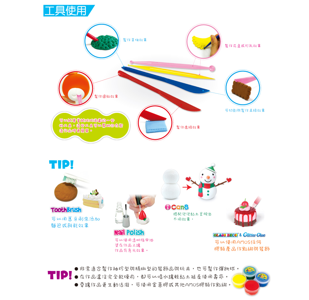 TIP 在作品還沒完全乾燥前,都可以喷水镶輕粘土延長使用壽命。