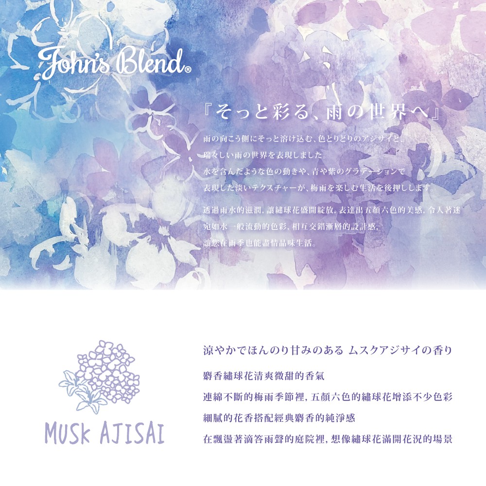 透過雨水的滋潤, 讓繡球花盛開綻放, 表達出五顏六色的美感, 令人著迷