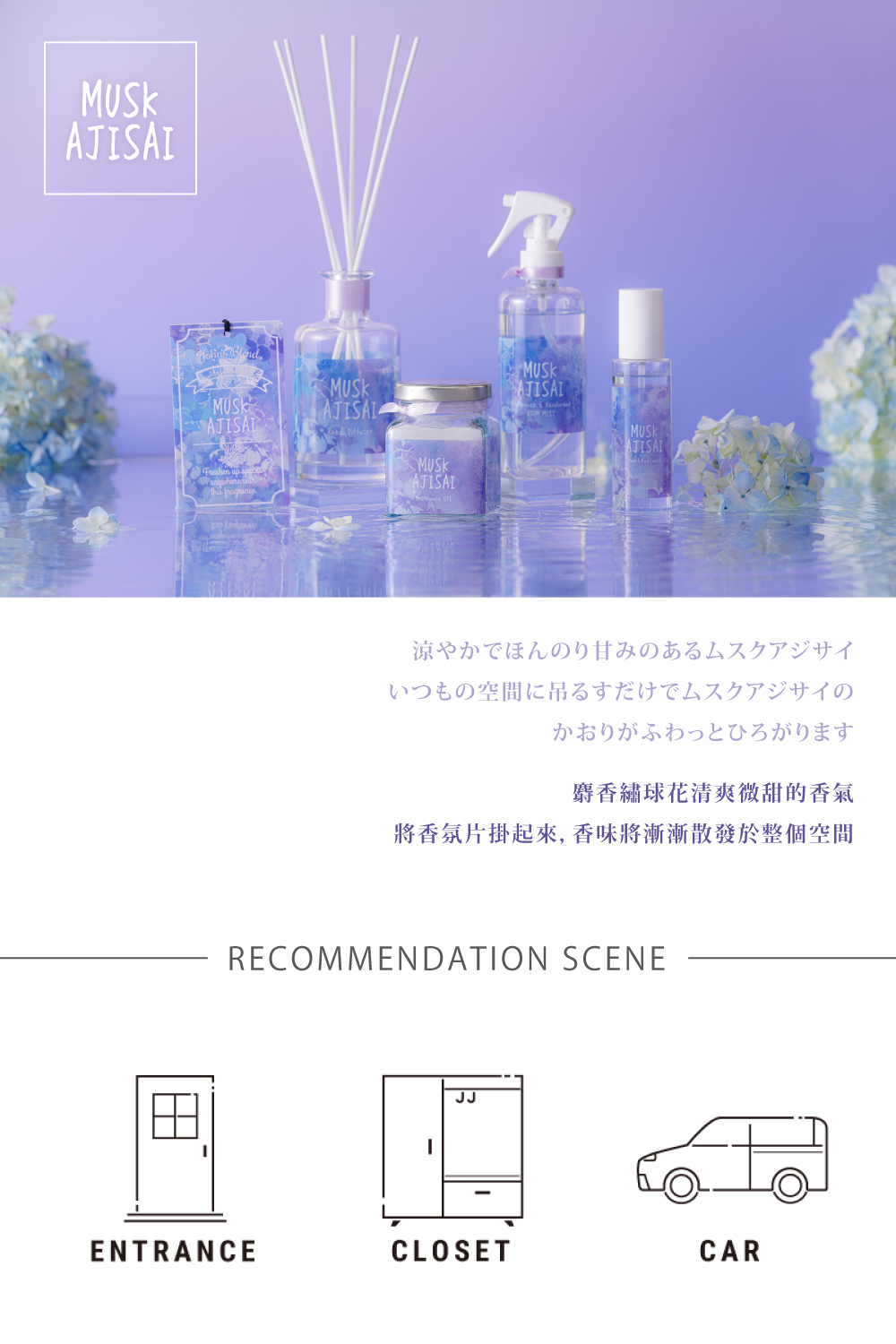 涼甘 空間吊 麝香繡球花清爽微甜的香氣 將香氛片掛起來, 香味將漸漸散發於整個空間 