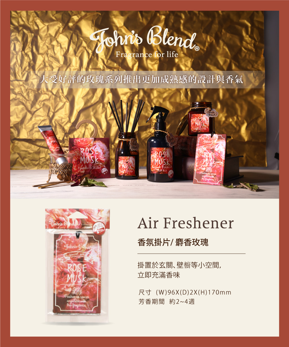 大受好評的玫瑰系列推出更加成熟感的設計與香氣