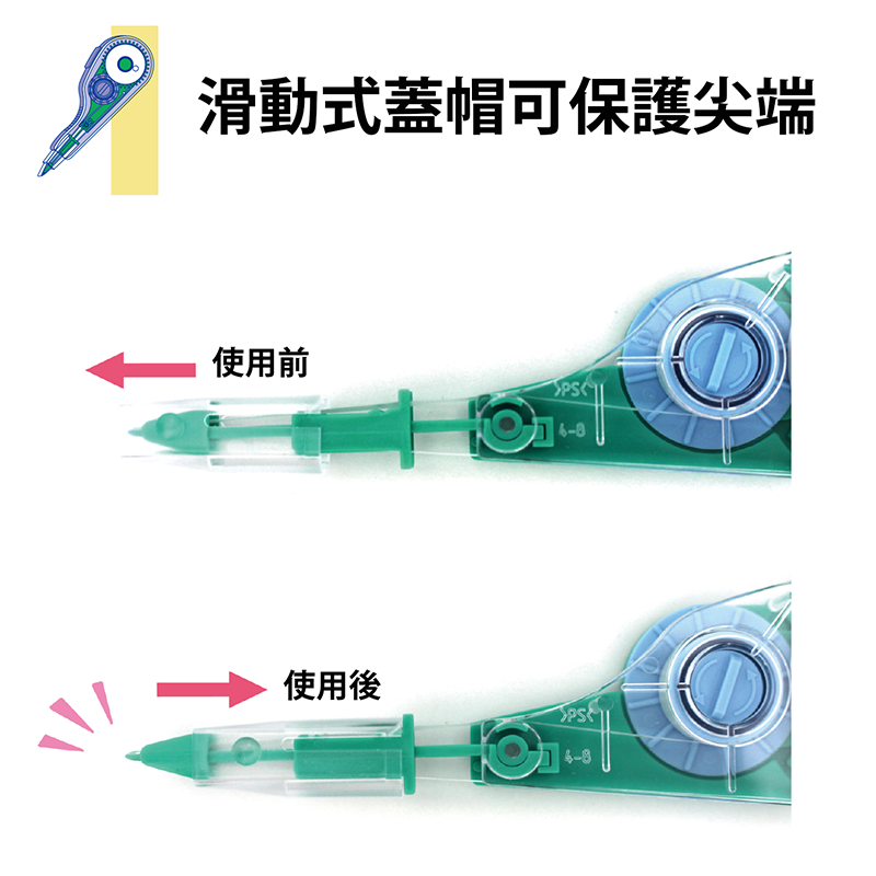 滑動式蓋帽可保護尖端 使用前 使用後 力 48 