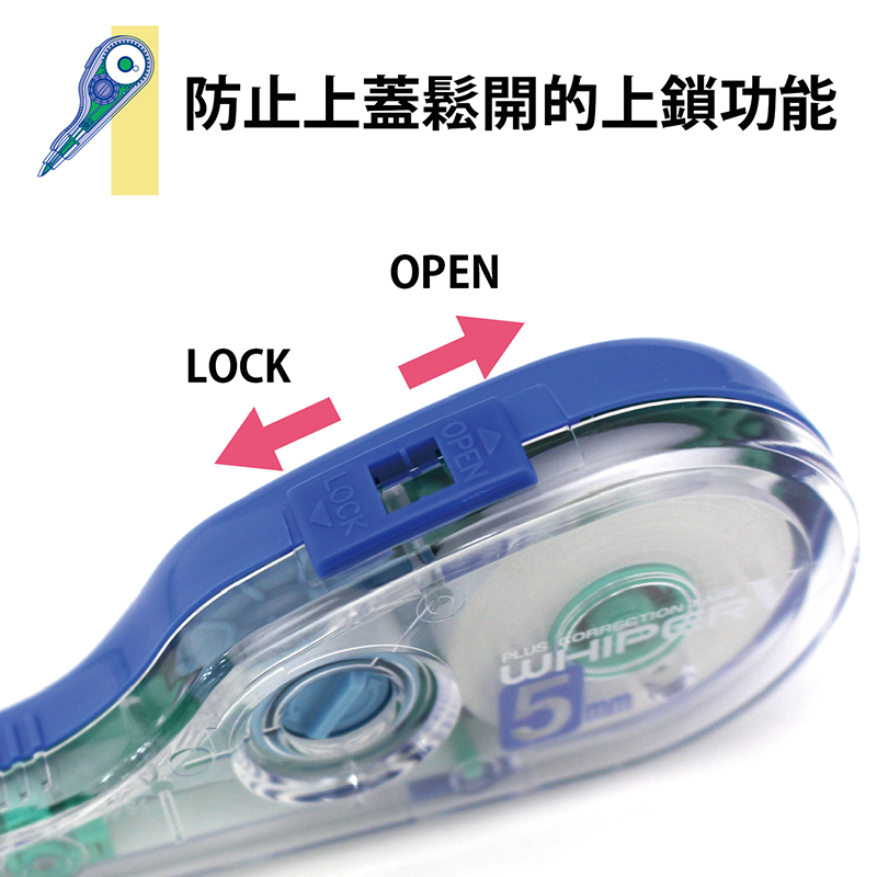 防止上蓋鬆開的上鎖功能 