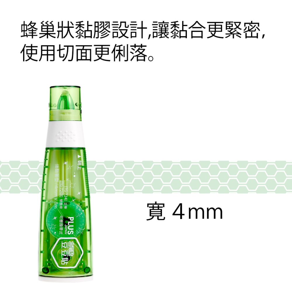 蜂巢狀黏膠設計,讓黏合更緊密,