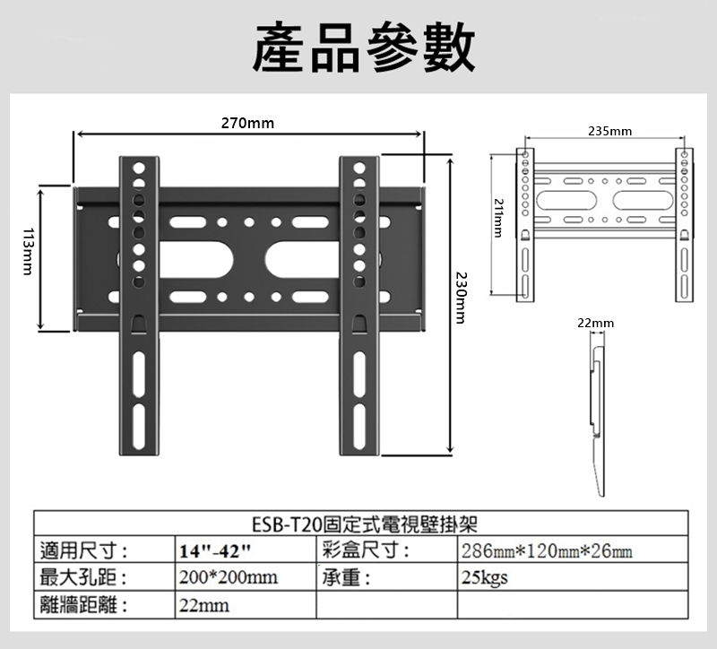 ESBT20固定式電視壁掛架