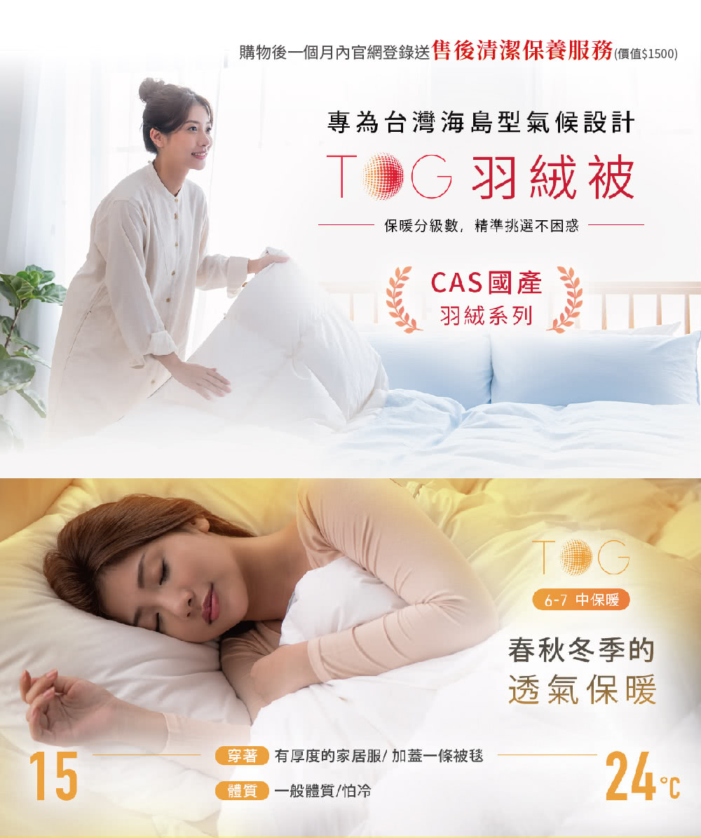 購物後一個月內官網登錄送售後清潔保養服務價值1500
