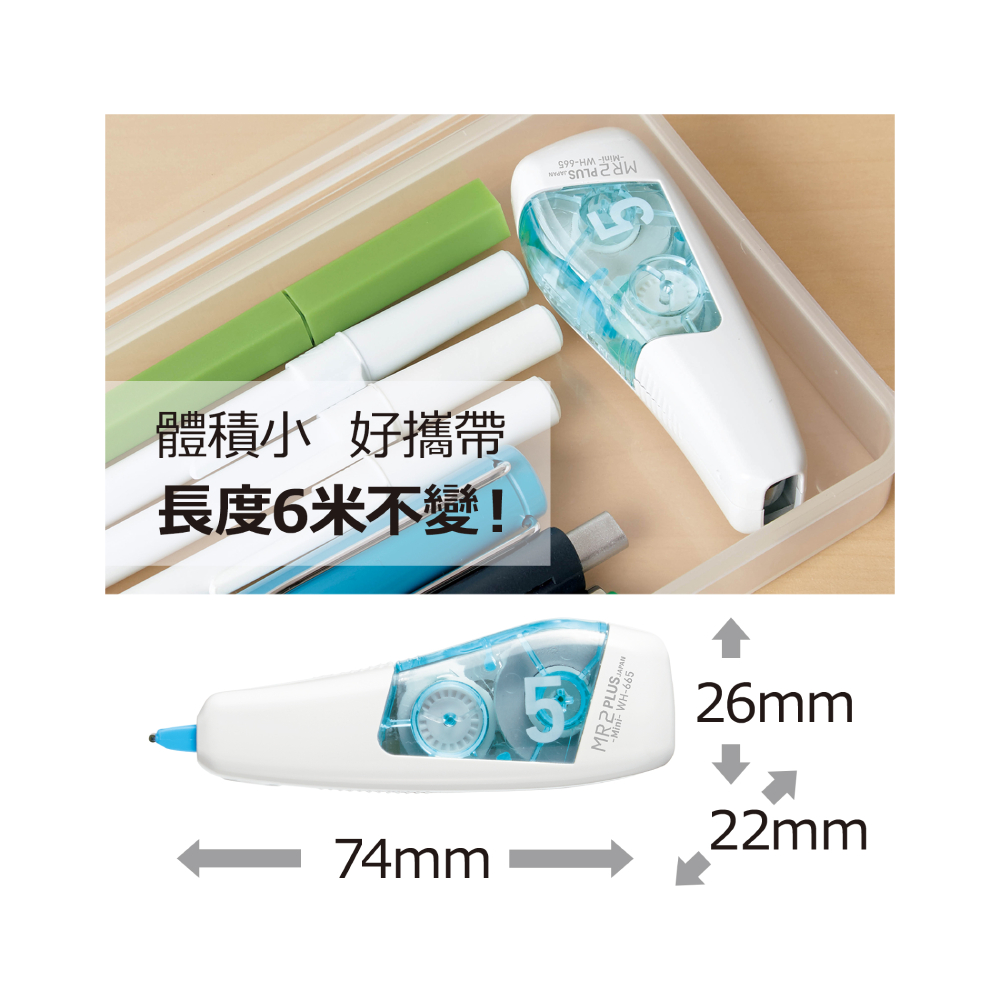 體積小好攜帶 長度6米不變 