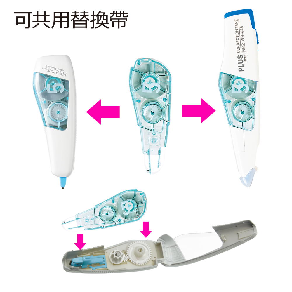 可共用替換帶 