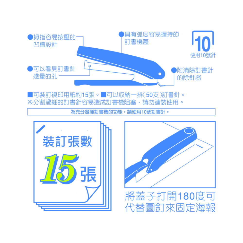 可裝訂複印用紙約15張。可以收納一排50支訂書針。