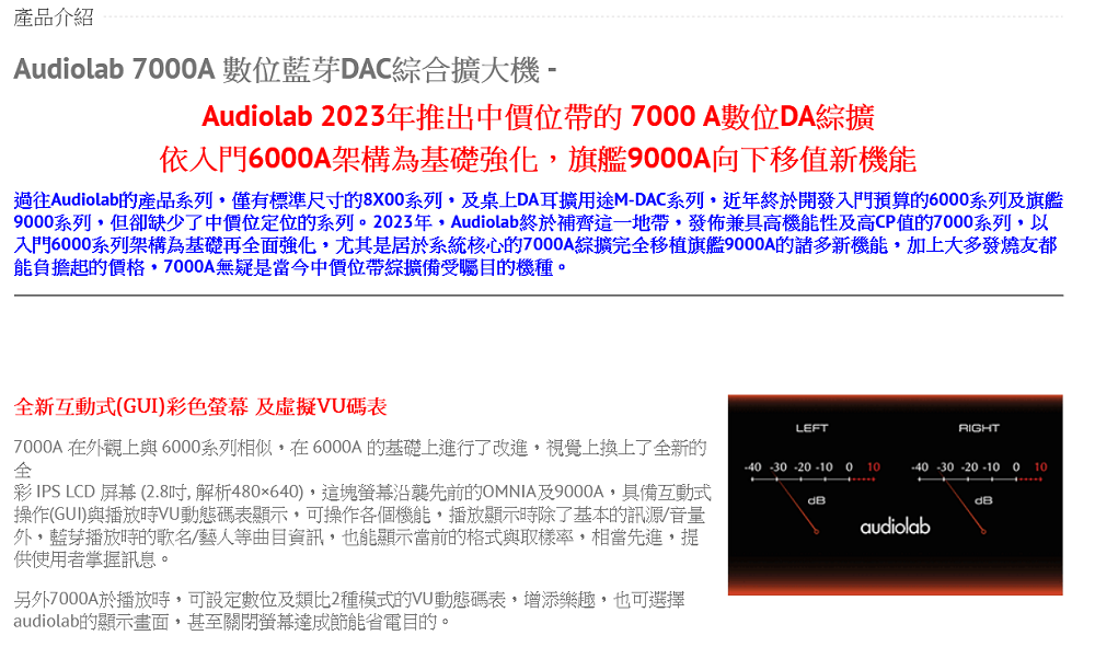 過往Audiolab的產品系列,僅有標準尺寸的8X00系列,及桌上DA耳擴用途MDAC系列,近年終於開發入門預算的6000系列及旗艦