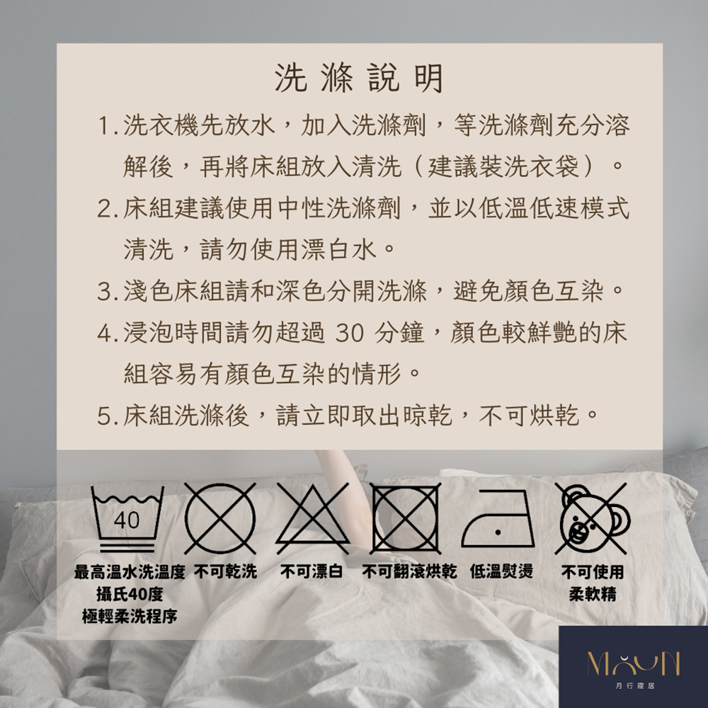 最高溫水洗温度 不可乾洗不可漂白 不可翻滾烘乾 低溫熨燙